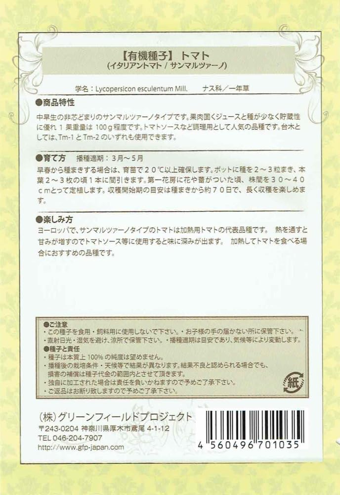 Amazon.co.jp: Green Field Project [Specialized Seeds] Tomato